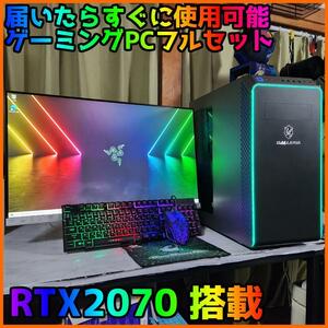 【光る高性能ゲーミングPC】Core i7 RTX2070 16GB NVMe搭載