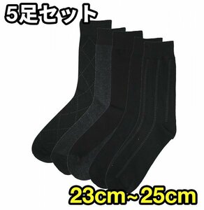 ビジネス ソックス メンズ フォーマル 紳士 靴下 セット ブラック/グレー 23~25cm 5足組