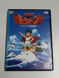 DVD「海のトリトン オリジナル劇場版」(レンタル落ち)