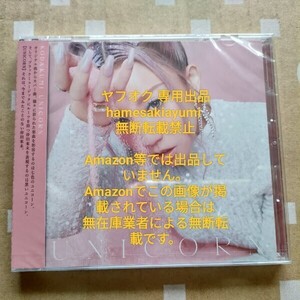 倖田來未 UNICORN ライブ会場限定盤CD 新品未開封 在庫処分