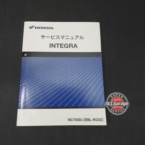 ホンダ インタグラ NC700D RC62 サービスマニュアル【030】HDSM-E-594