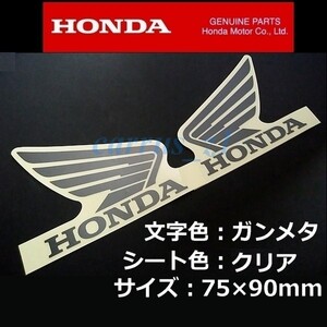 ホンダ 純正 ウイング ステッカー 左右セット ガンメタ / クリアシート VT400 VTR CBR250RR CBR250R CBR125R CRF150R グロム CRF250L