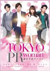 東京 PR ウーマン【邦画 中古 DVD】レンタル落ち