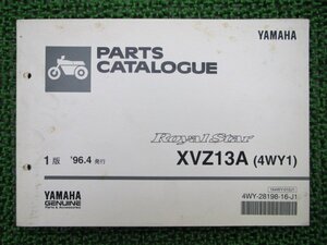 ロイヤルスター パーツリスト 1版 ヤマハ 正規 中古 バイク 整備書 XVZ13A 4WY1 整備に 車検 パーツカタログ 整備書