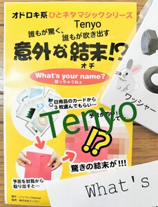 【★ テンヨー Tenyo What