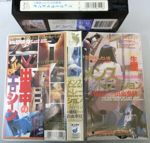 メンストレーション 生理 お嬢様たちの出血事情 / FE-114 / 中古VHS / シャイ企画 エフイーメタル *236234