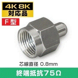 μ◇4k8k 3.2GHz対応 75Ωダミー抵抗 新品 2個 ◇DM2_JRE3