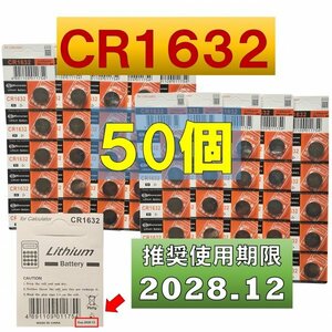 CR1632 リチウムボタン電池 50個 使用推奨期限 2028年12月 at