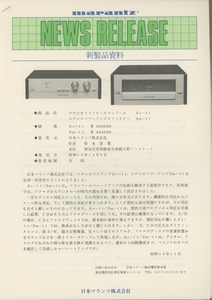 Marantz Sc-11/Sm-11の資料 マランツ 管7747