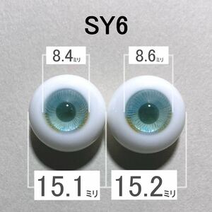 【SY6】約15ミリ グラスアイ