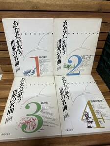 26 CD あなたが歌う世界の名曲 伴奏用CD付楽譜 ピアノ 小林道夫 三浦洋一 三村和子 吉澤美智子 音楽之友社 4枚組セット 音楽