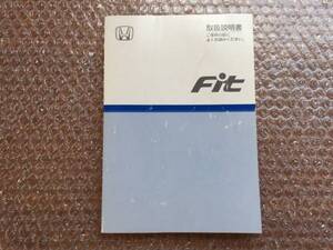 ホンダ　FIT　フィット　取扱説明書　30SAA600　00X30-SAA-6002