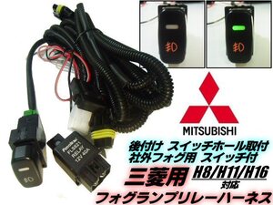 12V ミツビシ 三菱 H8/H11/H16 フォグランプ 配線 リレー ハーネス LED スイッチホール/後付 デイライト 対応/デリカ D5 CV 1W/2W/4W/5W A