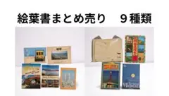 絵葉書まとめ売り　９種類　１００枚以上