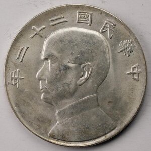 Y1136★中国銀貨/中華民國二十二年/壹圓/孫像/帆船/直径約39.46mm 重量約26.8g 厚み約2.55mm