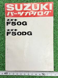 ☆昭和レトロ☆スズキ　Ｆ５０G・Ｆ５０ＤＧ　パーツカタログ　昭和４４年３月発行　当時物☆折れ色褪せ汚れ有り！