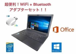 【サポート付き】TOSHIBA B554 東芝 Windows10 PC 大容量新品HDD：2TB Office2016 大容量新品メモリー：8GB + wifi+4.2Bluetoothアダプタ