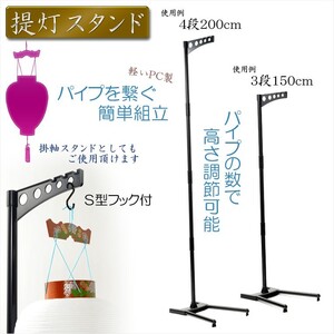 お盆用品・盆ちょうちん【簡単組立：高さ調節（150cm/200cm）PC製　提灯スタンド】新盆・初盆・仏壇・迎え火　送料無料