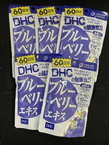 5袋★DHC ブルーベリーエキス 60日分x5袋(120粒x5)【DHC サプリメント】★日本全国、沖縄、離島も送料無料★賞味期限2027/05