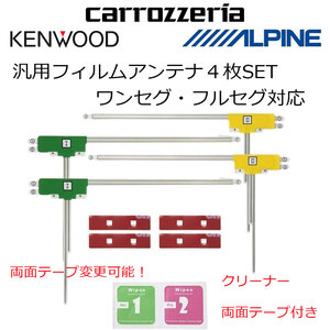 ケンウッド ナビ MDV-L505W MDV-X701 MDV-D502BT L型 フィルムアンテナ ４枚 両面テープ 載せ替え 補修 エレメント　高感度 高受信 汎用