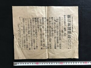 i○*　明治期　新潟新聞附録「御用船撃沈と敵側の公報」明治37年6月22日　第8221号　1点　傷みあり　/C02-⑤