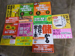 ◎即決◎美本７冊◎キャッシュフロー会計現ナマ経営節税◎送料何冊でも\200