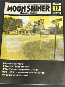 ムーンシャイナー　ブルーグラスジャーナル　1996/12