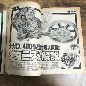 【バイク雑誌　1979.10発行】モーターサイクリスト　1970年代バイク雑誌