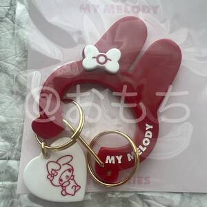 新品 未使用《TODIARIES》MY MELODY マイメロ カラビナ 赤 レッド