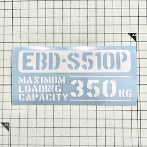 EBD-S510P 最大積載量 350kg ステッカー 白色 世田谷ベース ダイハツ ハイゼット