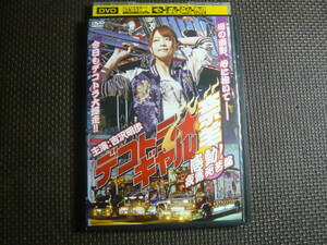 レンタル落ち DVD　主演・吉沢明歩　デコトラ・ギャル奈美　感動!夜露死苦編　中古18