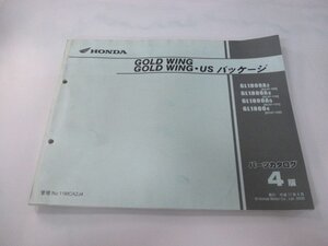 ゴールドウイング パーツリスト 4版 ホンダ 正規 中古 バイク 整備書 SC47-100～120 131 MCA GL1800A Qr 車検 パーツカタログ 整備書