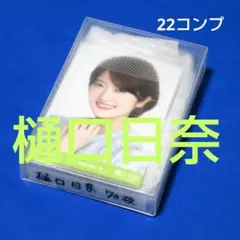 乃木坂46樋口日奈　生写真　７０枚