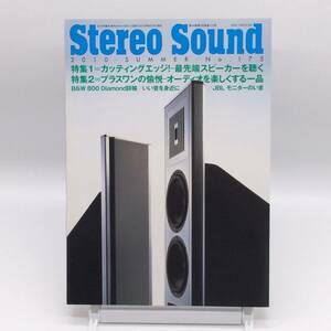 AY240827　ステレオサウンド　Stereo Sound　2010年　No.175　カッティングエッジ　オーディオを楽しくする一品