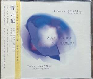 (C91H)☆イージーレア盤/ササマユウコ(ピアノ)/坂田梁山(尺八)/青い花☆
