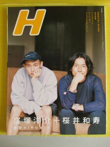 H エイチ Vol.48 2001年12月 窪塚洋介＋桜井和寿 宮藤官九郎＋田中麗奈 BONNIE PINK THE★SCANTY