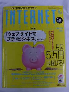 ◆インターネットマガジン 2004年6月号◆プチビジネスのススメ