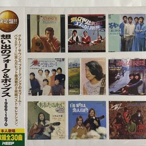 想い出のフォーク&ポップス1966-1970（新品未開封CD/お急ぎ便）