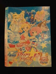 ○012205 レンタルUP・DVD 劇場版 アイカツスターズ！ 11211 ※ケース無