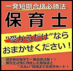 保育士　最短合格必勝法