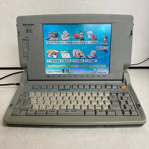 L270 SHARP Shoin WD-CP1 日本語ワードプロセッサ ワープロ 本体のみ/通電OK 破損あり ジャンク品