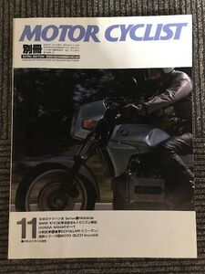 別冊 MOTORCYCLIST (モーターサイクリスト) 1985年11月号 / 日本のナナハン史 1 YAMAHA