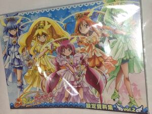 スマイルプリキュア！ 設定資料集2