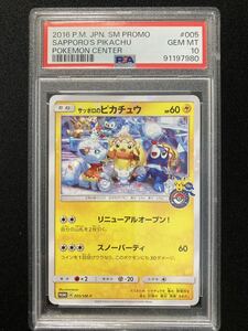 PSA10　サッポロのピカチュウ プロモ （005/SM-P）サン＆ムーン アローラロコンとゆきまつりキャンペーン　ポケモンカード　鑑定品