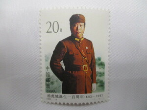 【中国切手】1993-16 1種完 楊虎城誕生100年