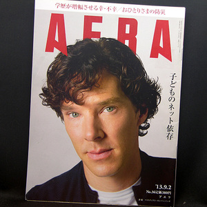 ◆AERA（アエラ）2013年9月2日号 Vol.26No.36 通巻1411号 表紙:ベネディクト・カンバーバッチ◆朝日新聞出版