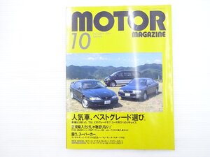 V2L MOTORMAGAZINE/フォードマスタングクーペGT デリカスペースギア ビスタハードトップ シトロエンZX メルセデスベンツC180 610