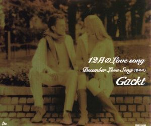 12月のLove song/Gackt