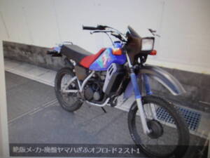 絶版メ-カ-廃盤ヤマハぎふオフロ-ド２スト1993ＤＴ50趣味のバイクマニア館株式会社ギフトップトレ-ディングカンパニ-