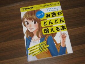 ☆まんが 一生お金に困らない! お金がどんどん増える 送料185円☆